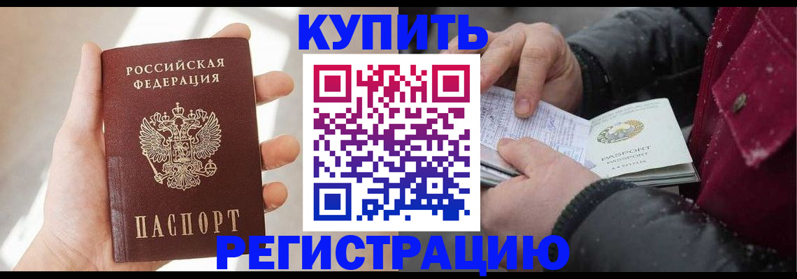 прописка законно в Волгореченске